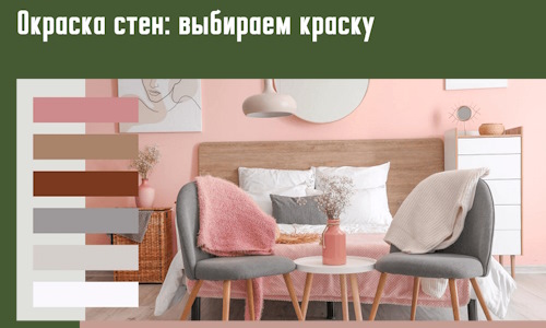 Окраска стен: выбираем краску в Мариинске. 